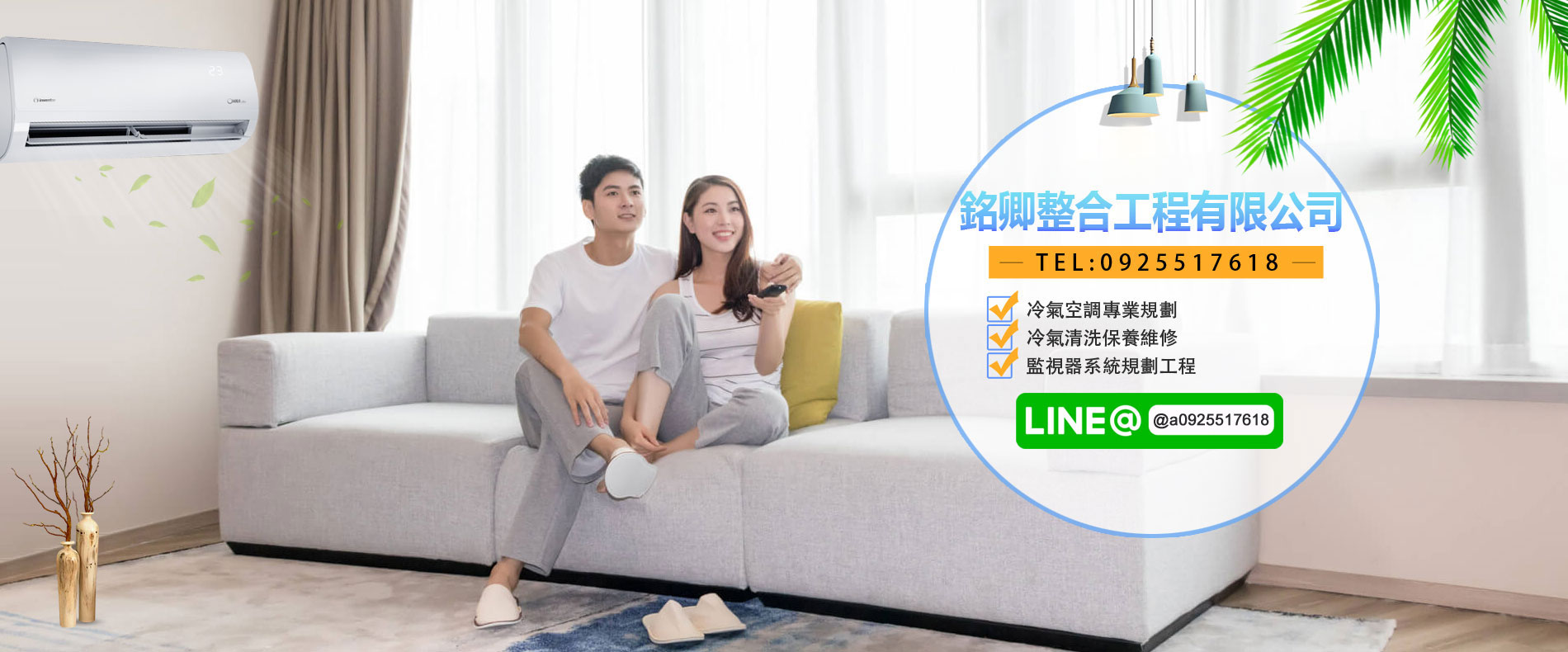 冷氣清洗保養維修